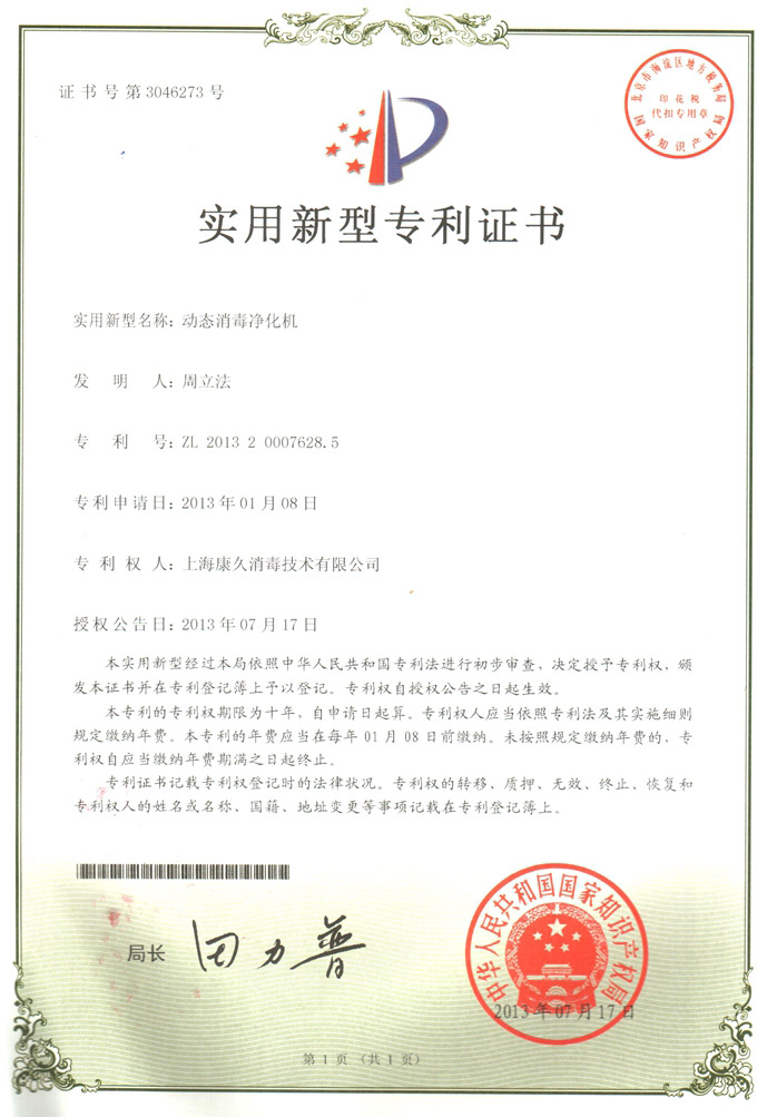 “克孜勒苏康久专利证书2
