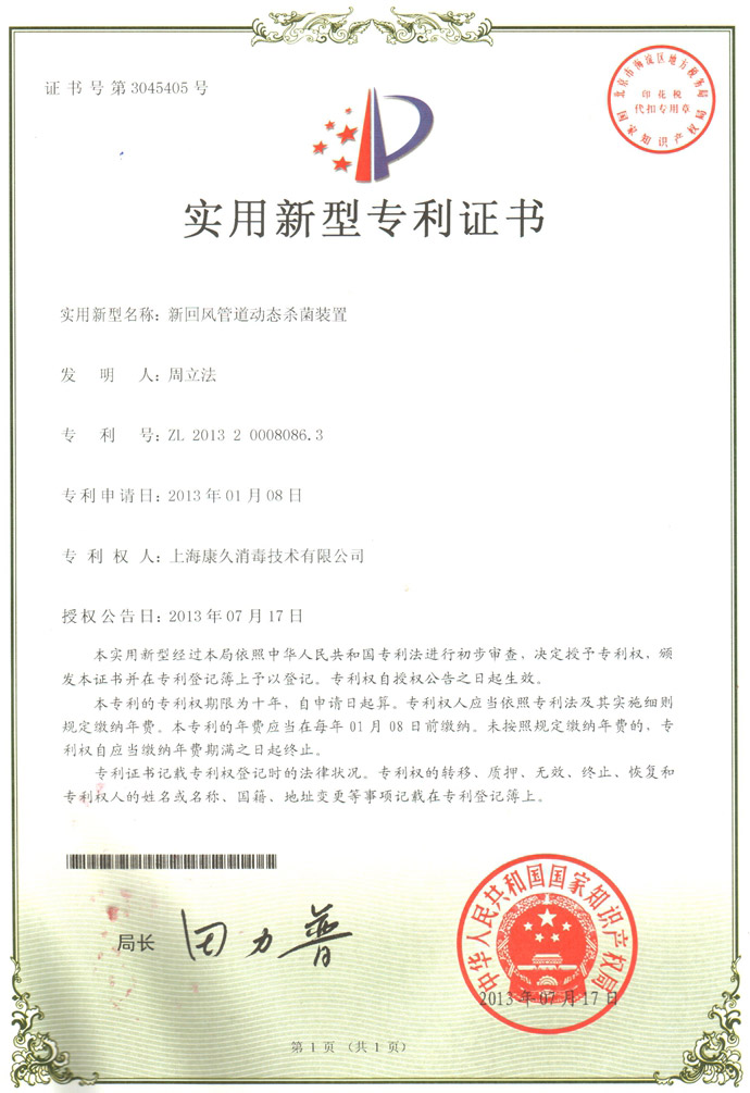 “克孜勒苏康久专利证书5