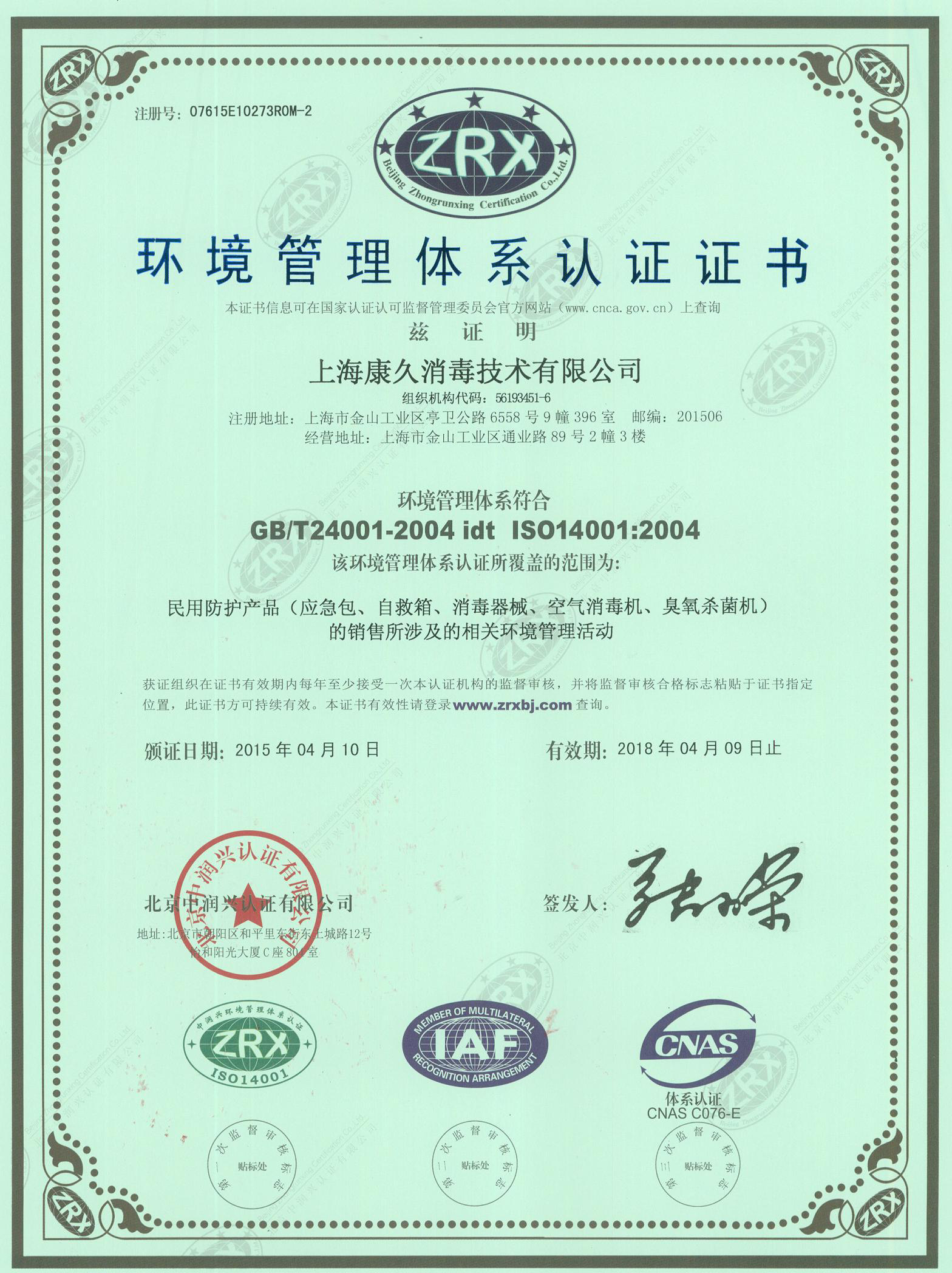 “克孜勒苏环境认证中文康久.jpg