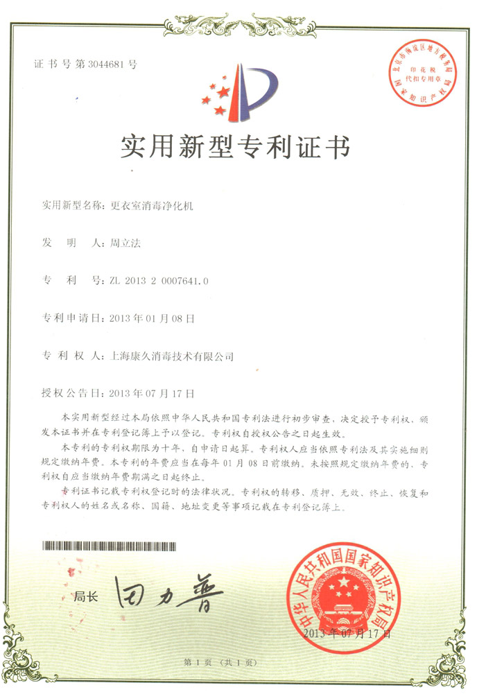 “克孜勒苏康久专利证书3