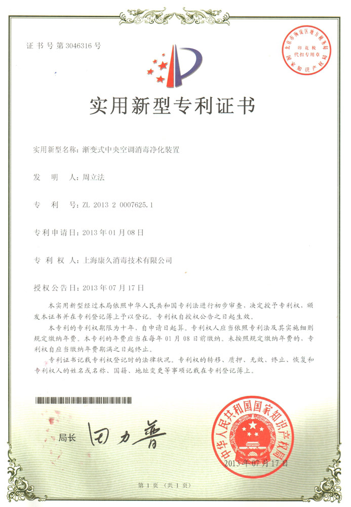 “克孜勒苏康久专利证书4