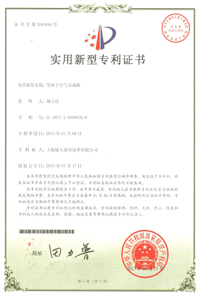 “克孜勒苏康久专利证书6